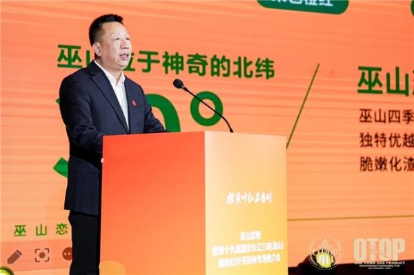 橙黄叶红映中原 巫山恋橙产业兴 ——巫山恋橙暨第十九届重庆长江三峡（巫山）国际红叶节郑州推介会圆满举行 