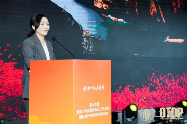 橙黄叶红映中原 巫山恋橙产业兴 ——巫山恋橙暨第十九届重庆长江三峡（巫山）国际红叶节郑州推介会圆满举行 