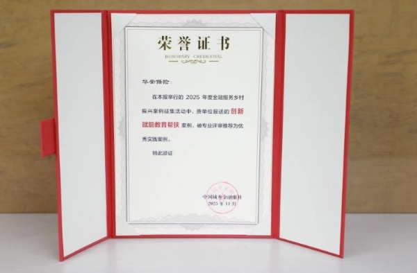 华安保险学贷险连续两年荣获“金融服务乡村振兴优秀实践案例” 