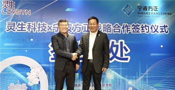 灵生科技与宁波方正联手，产投合作重塑具身智能价值链 
