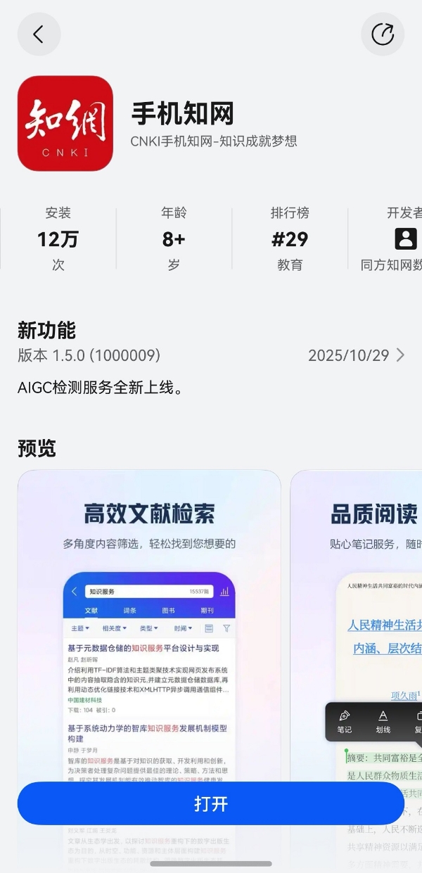 请查收鸿蒙独家学习体验！鸿蒙版手机知网首发“AIGC检测” 