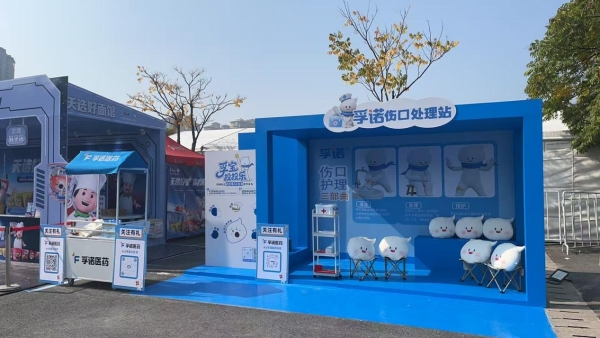 致敬每一份坚持，孚诺医药携手横店马拉松共筑“移动的皮肤防线” 