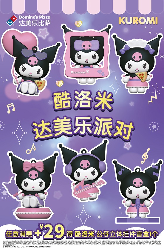 鲜意丰盈！达美乐西西里风情尊牛多多笋鲜比萨时令上新，更有酷洛米达美乐派对甜酷开启！ 