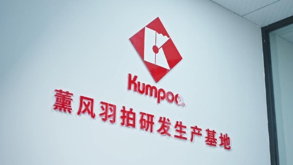 岭南羽球品牌的崛起之路：薰风从本土坚守到国际视野的匠心与超越 