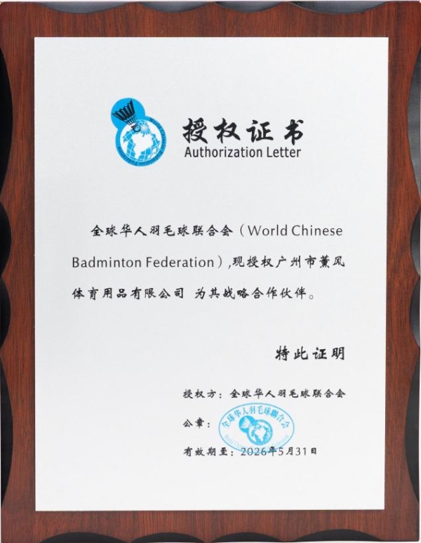 岭南羽球品牌的崛起之路：薰风从本土坚守到国际视野的匠心与超越 