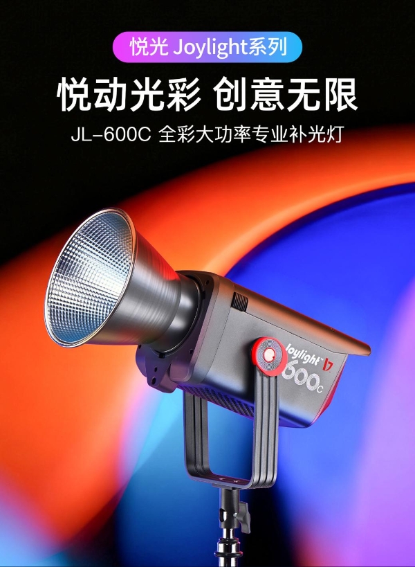 全彩高光，创意无界！金贝 JL-600C 专业补光灯重磅上市 