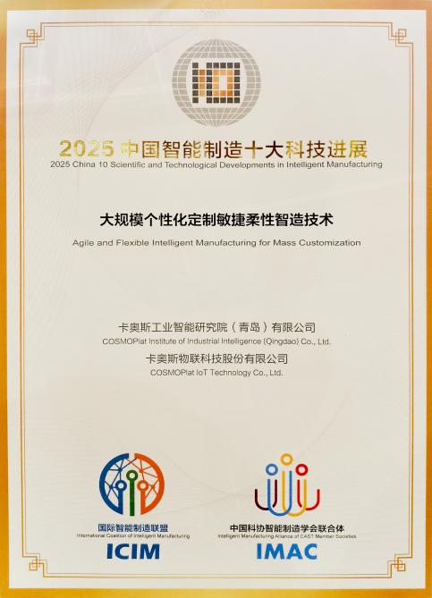 从互联工厂到工业互联网平台，海尔两项智造成果获国家级认可！ 