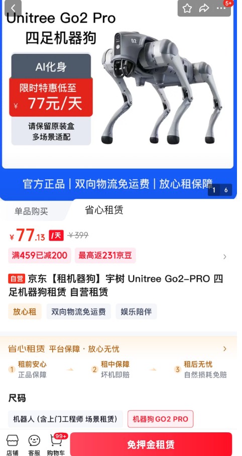 科技普惠 机器人日租金低至百元内 京东机器人自营租赁服务亮相2025世界智能制造大会 