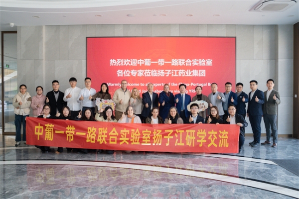 中葡联合实验室扬子江研学交流会顺利召开，深化产学研合作新领域 