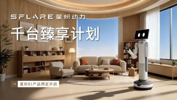 从“主动预防”切入，首款家庭具身机器人开启一场大规模社会实验 