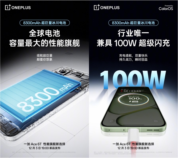 一加 Ace 6T续航官宣 行业唯一8300mAh冰川电池+百瓦闪充 