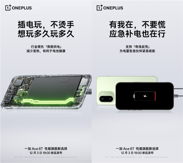 一加 Ace 6T续航官宣 行业唯一8300mAh冰川电池+百瓦闪充 