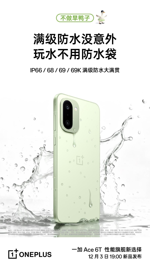 一加 Ace 6T续航官宣 行业唯一8300mAh冰川电池+百瓦闪充 