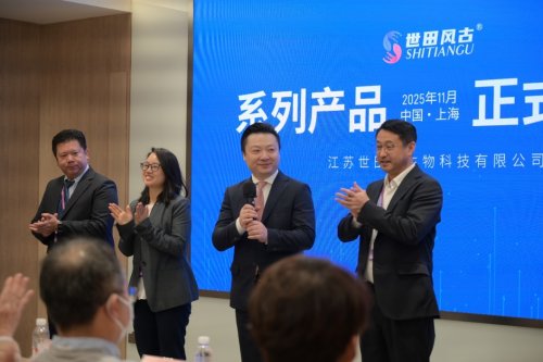 江苏世田谷“世田风古”系列新品发布会圆满成功，中外合作共创健康新未来 
