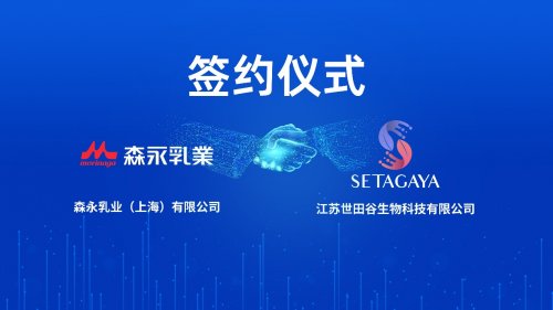 江苏世田谷“世田风古”系列新品发布会圆满成功，中外合作共创健康新未来 