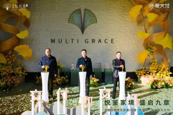 邦泰全国首座“悦系”盛大交付 | 昆明邦泰·悦九章，以卓越交付力印证品牌引领力 