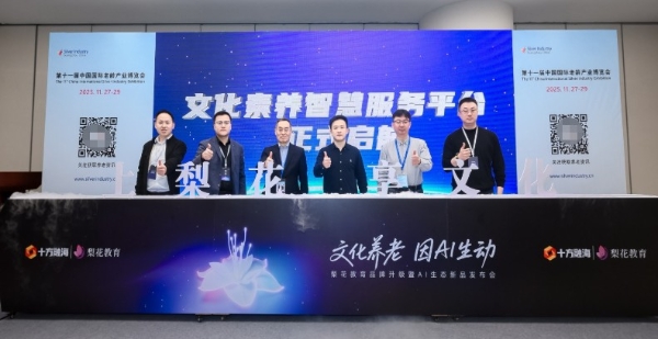 文化养老，因AI生动：梨花教育开启文化素养智慧服务新程 