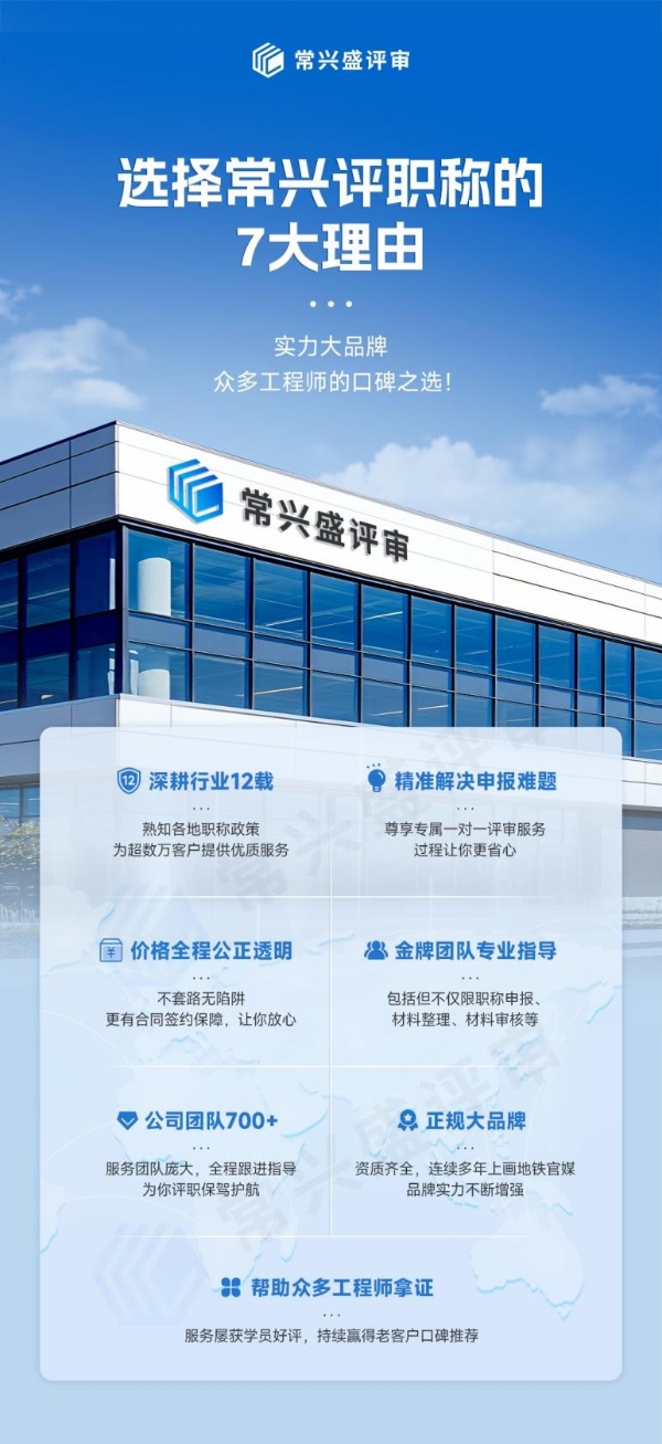 2025年职称评审这些关键点，你是否清楚？广东常兴评审规划咨询有限公司奉上新规全面指南！ 