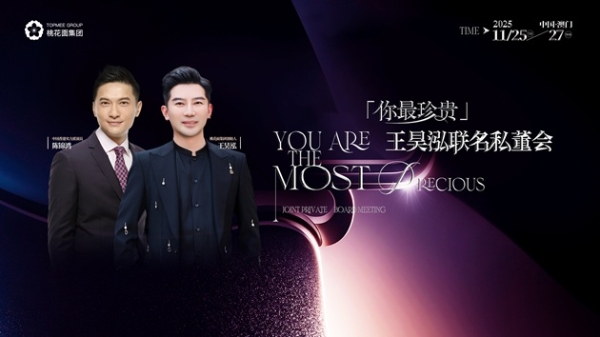 「你最珍贵」王昊泓联名私董会-第四期圆满成功 