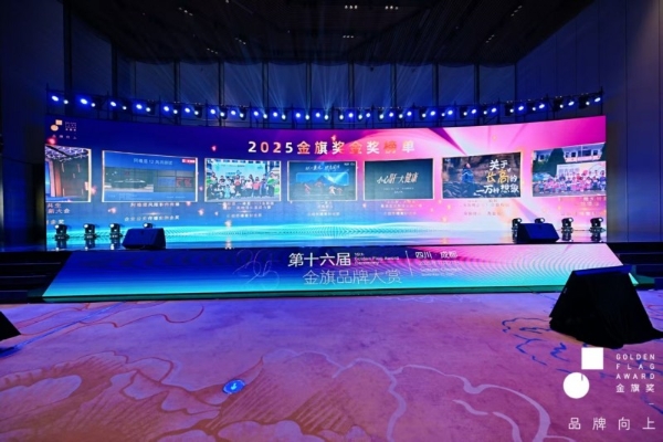 BOE（京东方）亮相全球品牌经济大会 荣膺金旗奖“最具商业价值创新力品牌50强”、“企业社会责任品牌50强”等五项大奖 