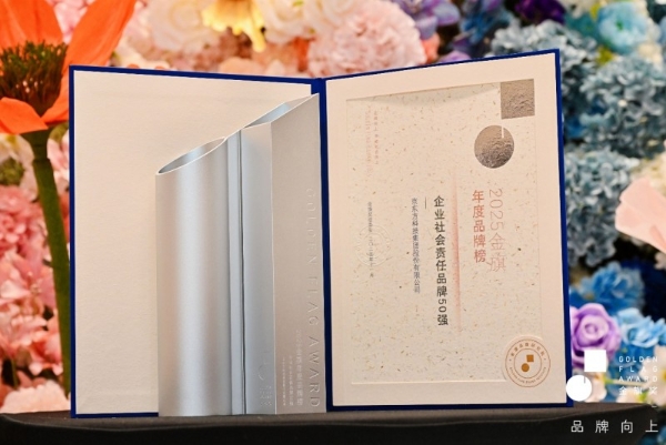 BOE（京东方）亮相全球品牌经济大会 荣膺金旗奖“最具商业价值创新力品牌50强”、“企业社会责任品牌50强”等五项大奖 