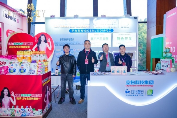 立白日化智云亮相首届中国经销商新势力大会，深化产业链合作，共创快消品“确定性”增长新路径 