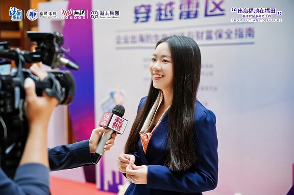 福法护企系列活动之企业出海生存战法讲座落幕，港丰集团助力企业跨境出海 