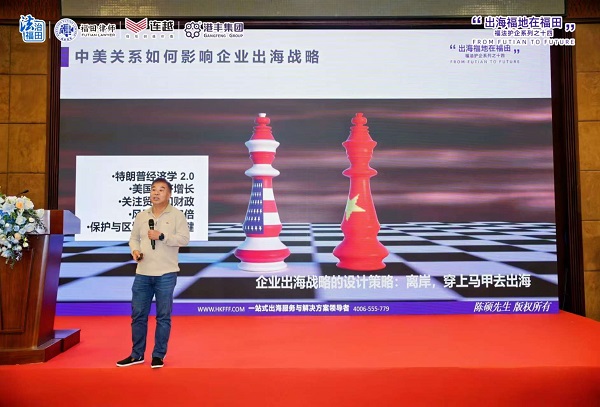 福法护企系列活动之企业出海生存战法讲座落幕，港丰集团助力企业跨境出海 
