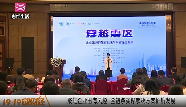 福法护企系列活动之企业出海生存战法讲座落幕，港丰集团助力企业跨境出海 