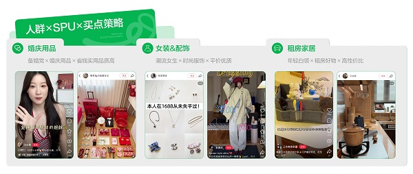 种草用增｜在小红书，1688走出一条不同的增长新路 