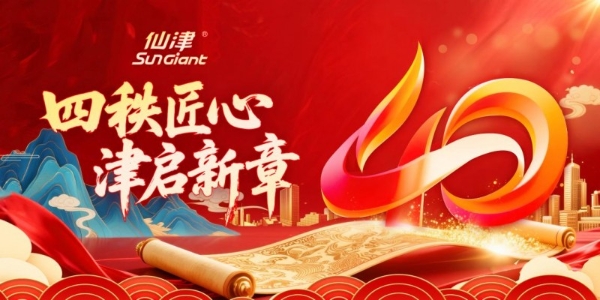 仙津饮料新品 “果汁饮料” 系列上市：广东老字号品牌，匠心诠释岭南风味 