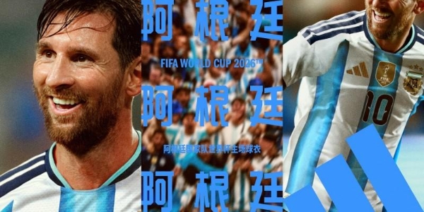 阿迪达斯发布26年FIFA世界杯国家队主场球衣 