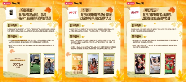 以季节为情绪锚点，巨量星图「与秋日共赴热爱」打造秋日生活方式风向标