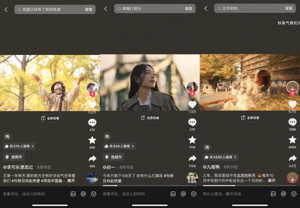 以季节为情绪锚点，巨量星图「与秋日共赴热爱」打造秋日生活方式风向标
