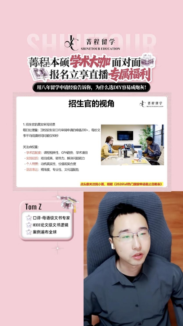 菁程留学本硕学术大咖面对面系列，持续破解留学申请难题 