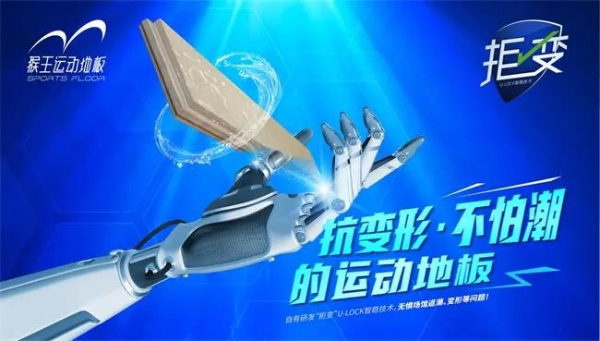 猴王运动地板获授第14届全国体育科学大会“科技成果展示伙伴” 