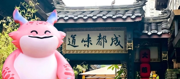 电竞与城市文化全城开运 胖胖龙好运乐园燃动成都 