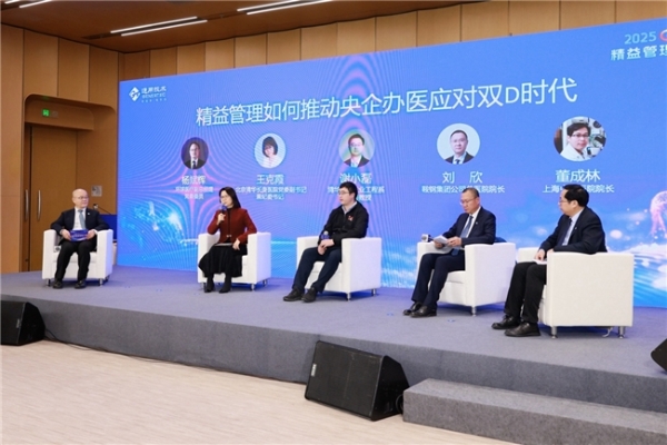 产学研协同共探央企医院高质量发展新范式 | 2025通用健康管理大会精益管理分论坛成功举办 