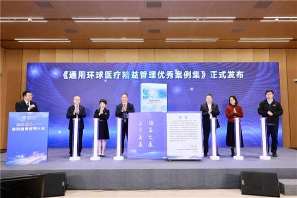 产学研协同共探央企医院高质量发展新范式 | 2025通用健康管理大会精益管理分论坛成功举办 