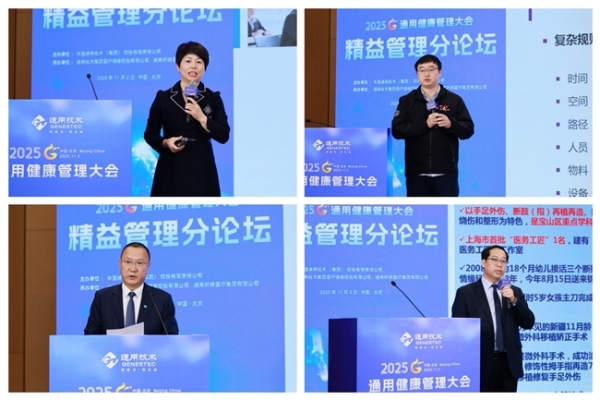 产学研协同共探央企医院高质量发展新范式 | 2025通用健康管理大会精益管理分论坛成功举办 