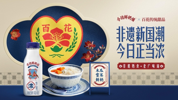 非遗“正当浓”：今日鲜奶铺以文化营销打响品牌升级战 