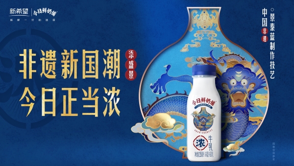 非遗“正当浓”：今日鲜奶铺以文化营销打响品牌升级战 