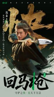 快克携手吃瓜文化上线首部武侠片《回马枪》， 用武侠叙事重构品牌壁垒 