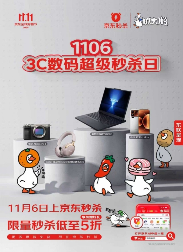 华为、索尼、Bose爆款齐降 11月6日京东3C数码超级秒杀日低至5折 