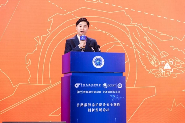 第三届数智交通创新发展大会|养路工数科书写公路安全“新答卷” 
