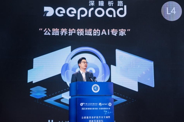 第三届数智交通创新发展大会|养路工数科书写公路安全“新答卷” 