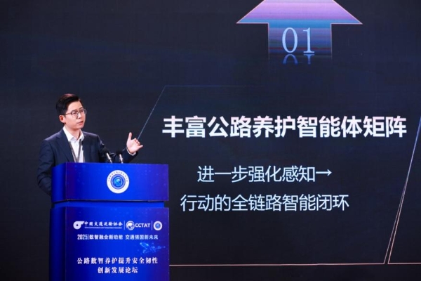 第三届数智交通创新发展大会|养路工数科书写公路安全“新答卷” 