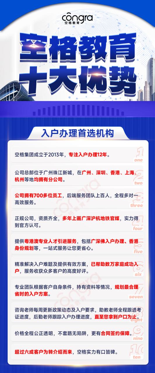 广州入户如何省心？广州空格教育盛世咨询有限公司这4大优势值得托付！ 