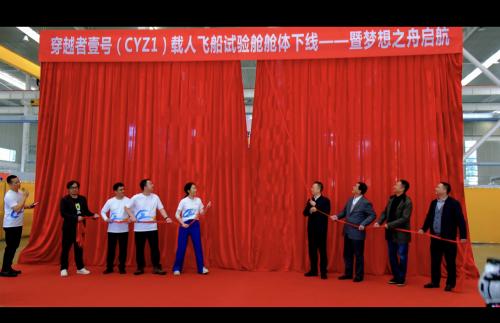 穿越者首艘1:1试验舱舱体正式下线，与清华美院共同执笔描绘“梦想之舟” 