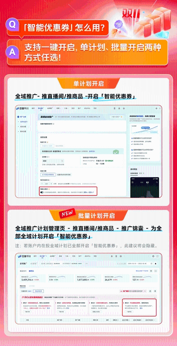 双11优秀案例揭秘！智能优惠券新升级，跟着头部商家抄增长作业 